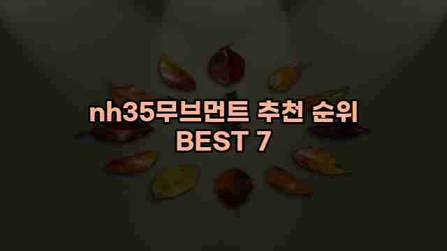 nh35무브먼트 추천 순위 BEST 7