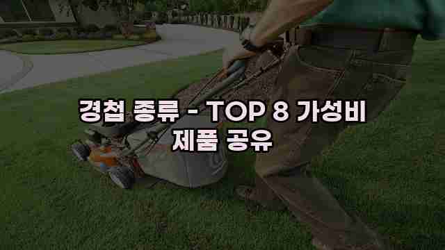 경첩 종류 - TOP 8 가성비 제품 공유