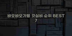 우니재의 알리알리 알리숑 - 46863 - 2026년 01월 02일 17