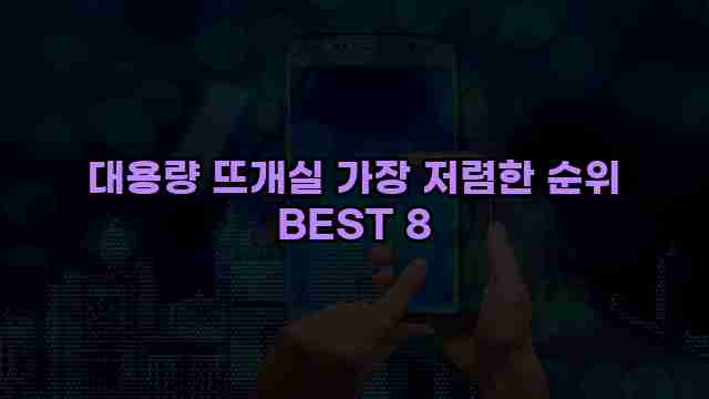 대용량 뜨개실 가장 저렴한 순위 BEST 8