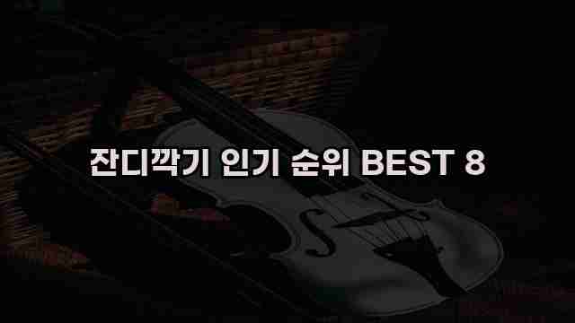 잔디깍기 인기 순위 BEST 8