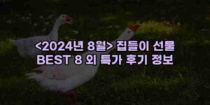 우니재의 알리알리 알리숑 - 28290 - 2024년 11월 14일 1