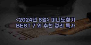 우니재의 알리알리 알리숑 - 29189 - 2024년 10월 12일 1