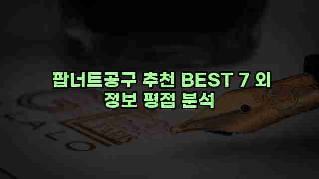  팝너트공구 추천 BEST 7 외 정보 평점 분석