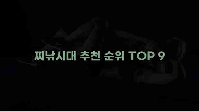 찌낚시대 추천 순위 TOP 9