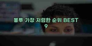 우니재의 알리알리 알리숑 - 42891 - 2024년 10월 06일 1