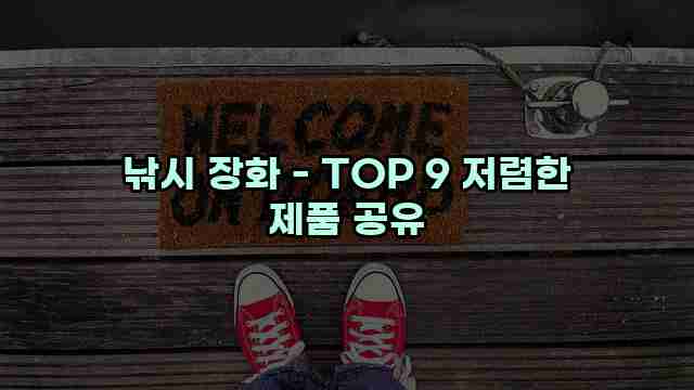 낚시 장화 - TOP 9 저렴한 제품 공유