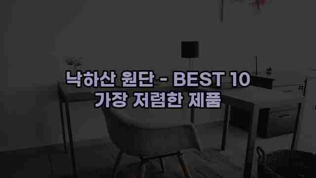 낙하산 원단 - BEST 10 가장 저렴한 제품 