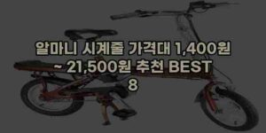 우니재의 알리알리 알리숑 - 45078 - 2024년 11월 26일 14