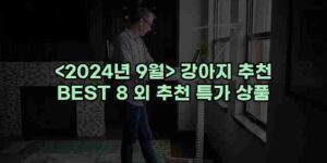 우니재의 알리알리 알리숑 - 45713 - 2024년 10월 08일 1