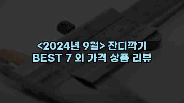 우니재의 알리알리 알리숑 - 45886 - 2024년 10월 06일 1