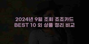 우니재의 알리알리 알리숑 - 38092 - 2024년 10월 19일 1