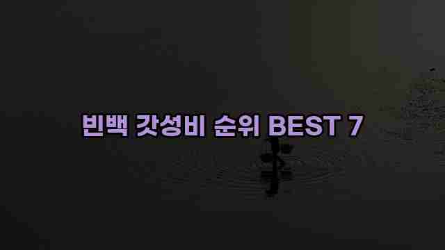 빈백 갓성비 순위 BEST 7