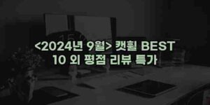 우니재의 알리알리 알리숑 - 38668 - 2024년 10월 06일 1