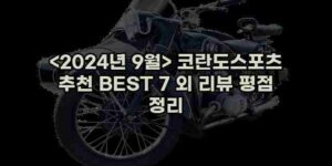 우니재의 알리알리 알리숑 - 39105 - 2024년 10월 06일 1