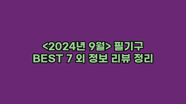 우니재의 알리알리 알리숑 - 39921 - 2024년 10월 08일 1