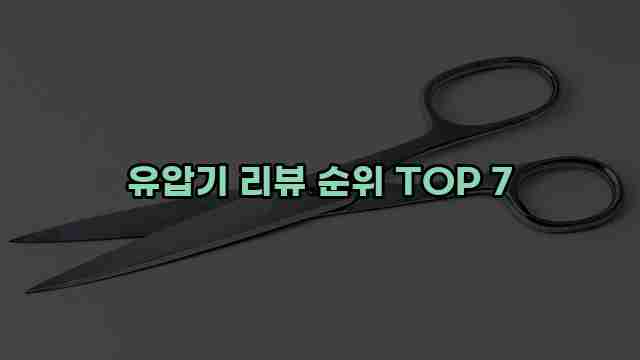 유압기 리뷰 순위 TOP 7