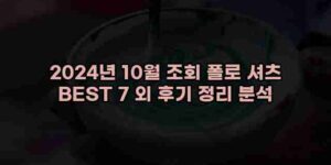 우니재의 알리알리 알리숑 - 51235 - 2024년 10월 19일 1