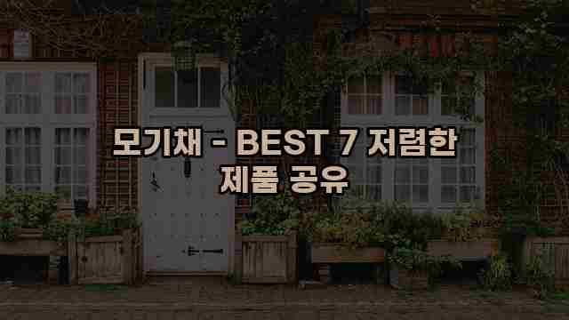 모기채 - BEST 7 저렴한 제품 공유