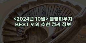 우니재의 알리알리 알리숑 - 52007 - 2024년 11월 24일 71