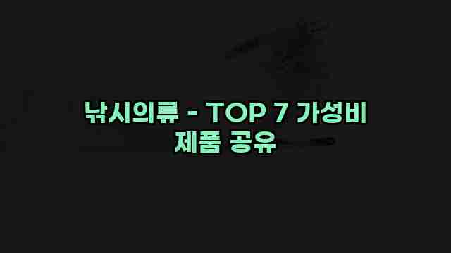 낚시의류 - TOP 7 가성비 제품 공유