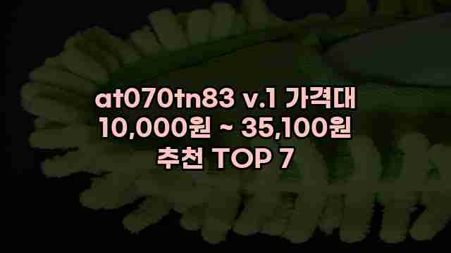 at070tn83 v.1 가격대 10,000원 ~ 35,100원 추천 TOP 7