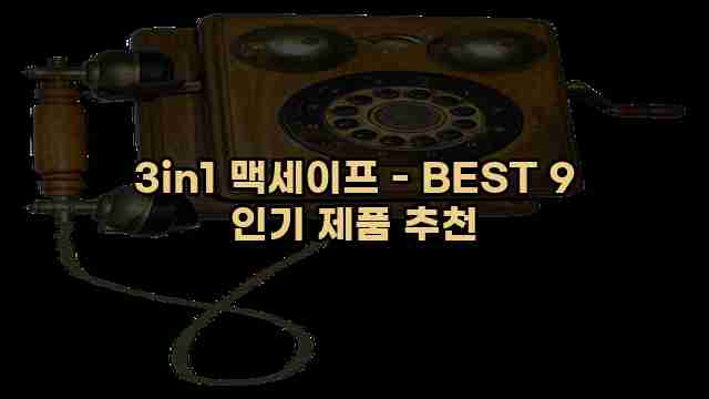 3in1 맥세이프 - BEST 9 인기 제품 추천