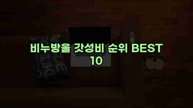 비누방울 갓성비 순위 BEST 10