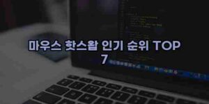 우니재의 알리알리 알리숑 - 47213 - 2024년 10월 12일 1