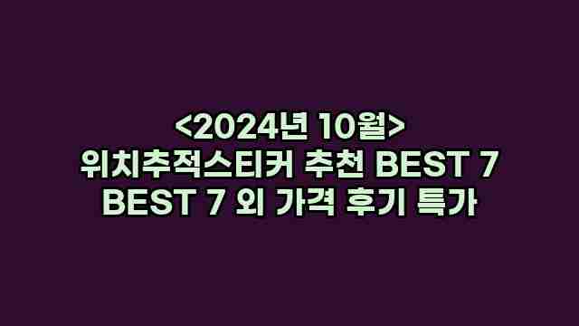 우니재의 알리알리 알리숑 - 47458 - 2024년 10월 06일 1