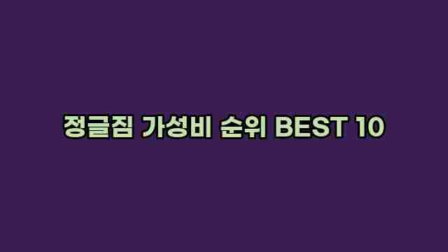 정글짐 가성비 순위 BEST 10