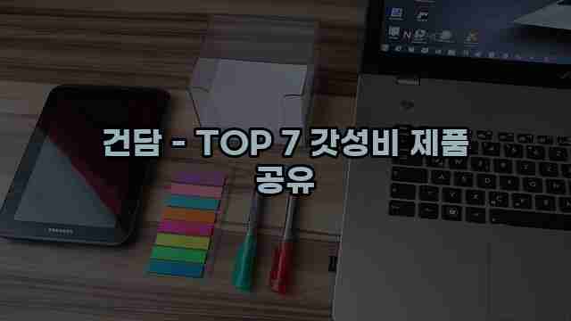 건담 - TOP 7 갓성비 제품 공유