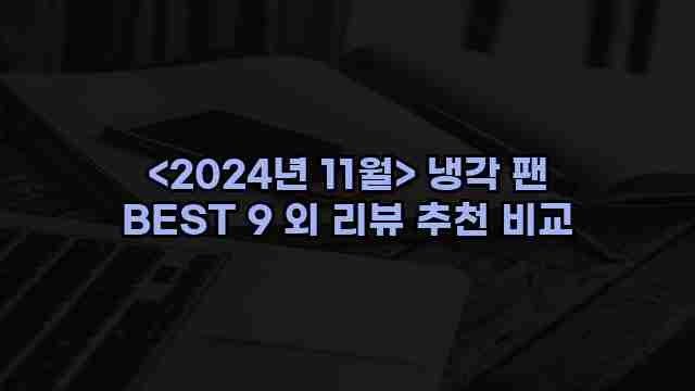 우니재의 알리알리 알리숑 - 54454 - 2024년 11월 22일 1