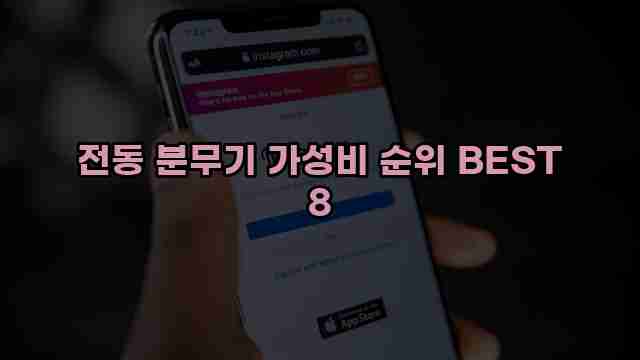 전동 분무기 가성비 순위 BEST 8